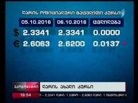 ლარის ახალი კურსი