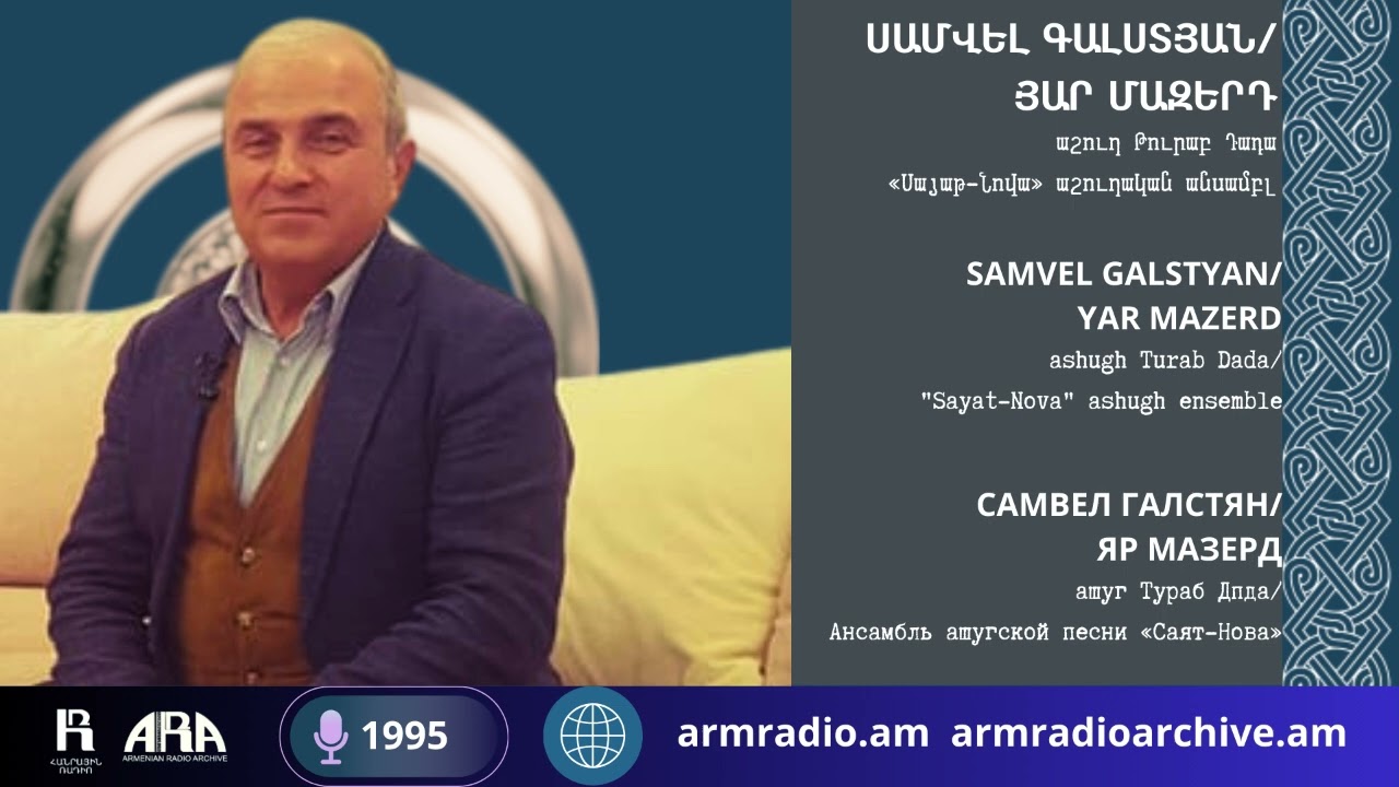 Սամվել Գալստյան/  Յար Մազերդ/ Samvel Galstyan / Yar mazerd