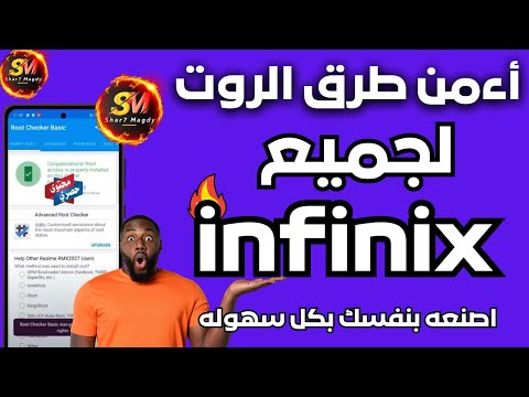 دليل شامل لعمل Root لأجهزة Infinix بأفضل الطرق كيفية عمل Root بأمان لأجهزة Infinix