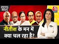 Halla Bol: BJP का ‘मिशन 2024’ | NDA Vs INDIA | INDIA Alliance | BJP Vs Congress | Anjana Om Kashyap