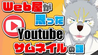 【#howto   】サムネの作り方考え方【#雑談 】