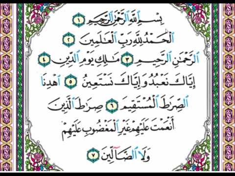 التطبيق العملي لنطق الكلمات القرآنية بطريقة صحيحة سورة الفاتحة