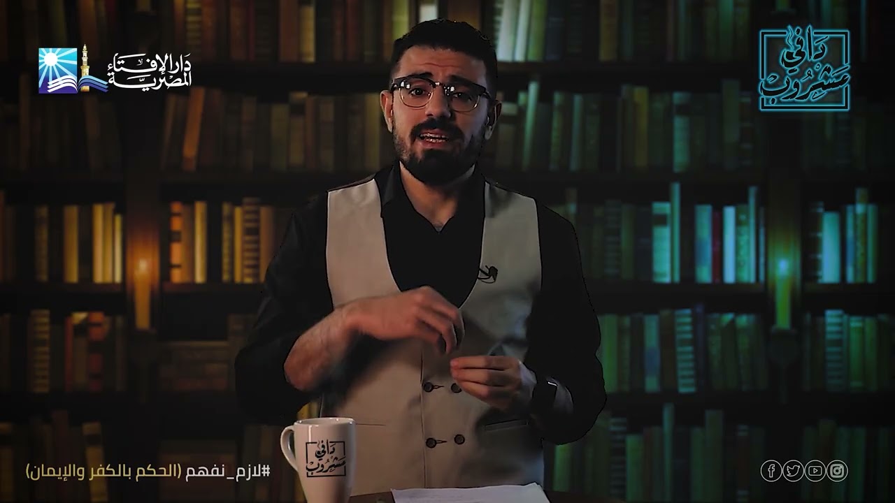 الحكم على الناس بالكفر والإيمان