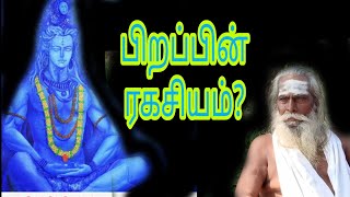 பிறப்பின் ரகசியம் thiru Sivakumar PSK