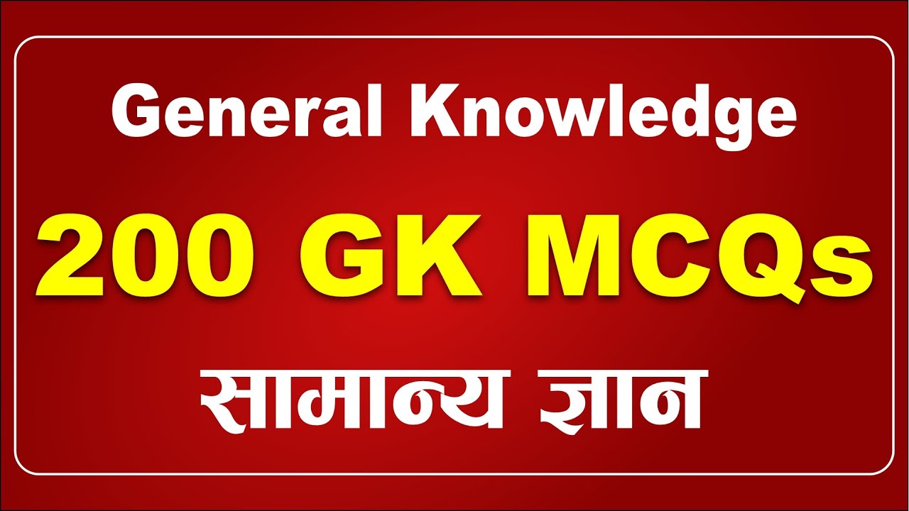 200 GK MCQs | General Knowledge | Samanya Gyan | Loksewa | Nepal | PSC Exam 2080 | सामान्य ज्ञान