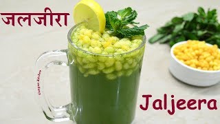 Jaljeera recipe | जलजीरा बनाने का तरीका | Jal Jeera recipe