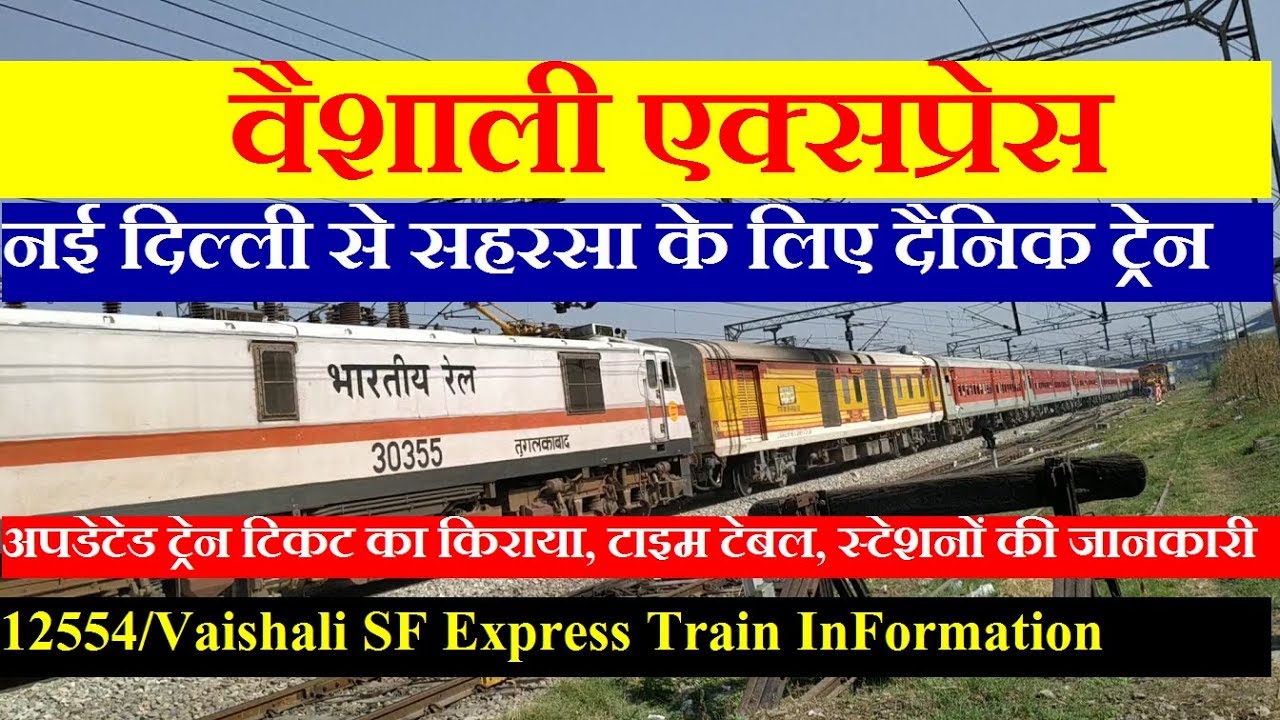 vaishali-express-train-information-12554-train-new-delhi-to