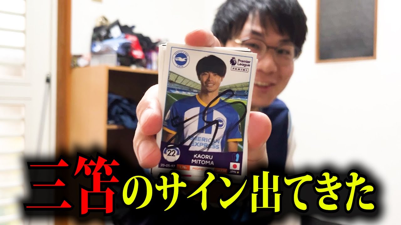 【激レア】イギリスで使ってたキャリーケース開けたら三笘のサイン出てきた