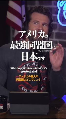 アメリカの最強同盟国は日本です。#ネイティブ #英会話 #保守