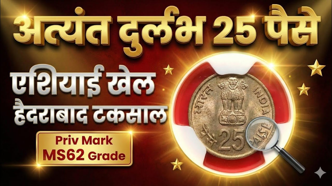 XX- Rare 25 Paise Asian Games Hyderabad MS62| Care for Girls Hyderabad MS63+|