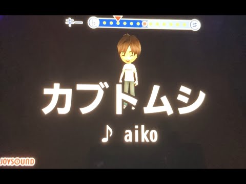 aiko『カブトムシ』 男性キー　ー４