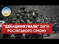 💥Поблизу Лисичанська ЗСУ "денацифікували" загін Сахалінського ОМОНу