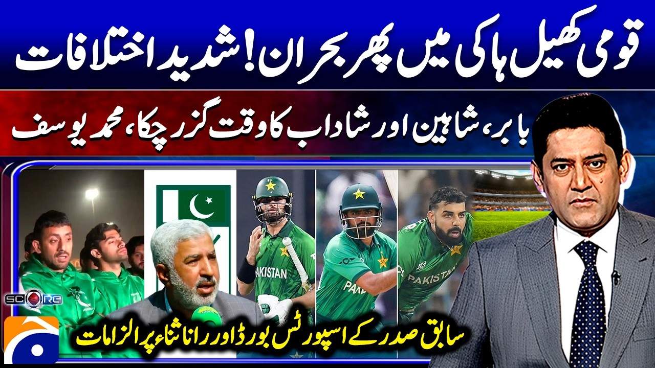 Pro Hockey League controversy: Resignations & bans - Babar Azam in Trouble? - Score | 𝗬𝗮𝗵𝘆𝗮 𝗛𝘂𝘀𝘀𝗮𝗶𝗻𝗶