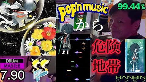 GITADORA【ギタドラ】TRUTH behind U (DrumMania Master) SS FULL COMBO!!