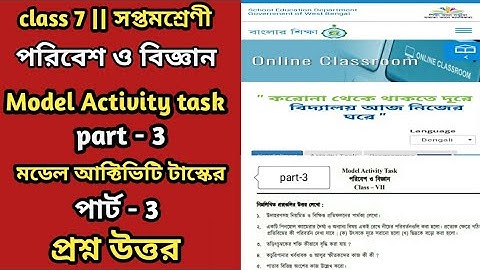 model activity task class7  poribesh o bigyan|Model activity task class 7 environment science part 3