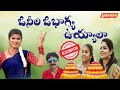 ఓనీల ఓభాగ్య ఉయ్యాలా | Bathukamma Songs 2020 | Suddala Ashok Teja | Swarnakka | Yasho Krishna |