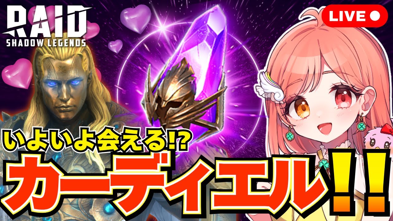 Raid Shadow Legends 虚空石のプログレッシブチャンスで念願の