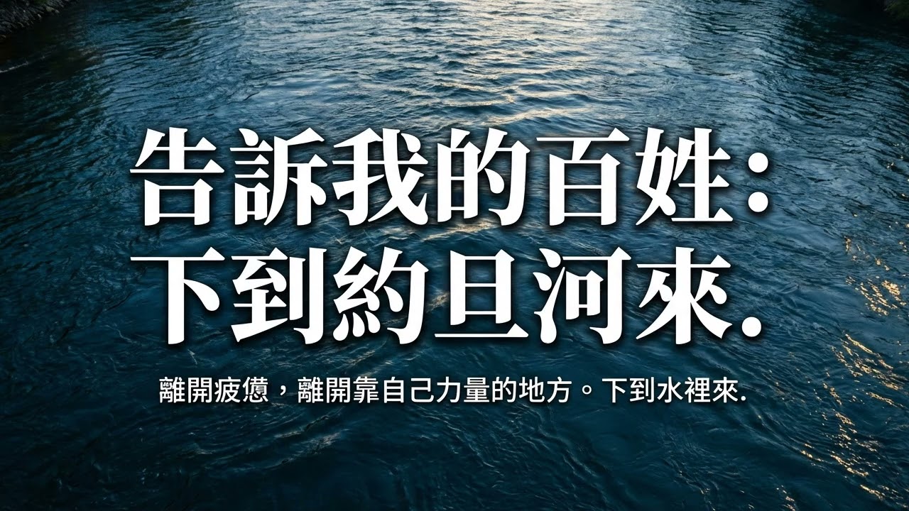 (無花果之聲) 5786先知性信息_17a心靈排毒提醒