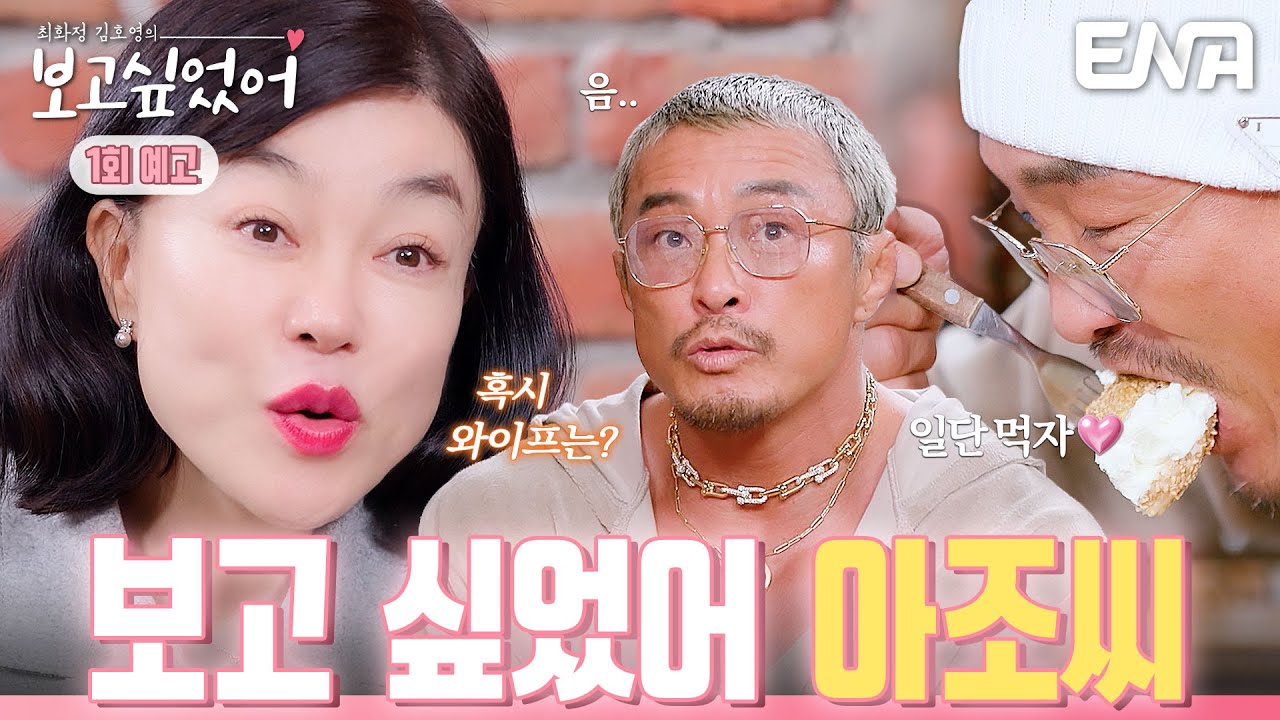 [1회 예고] 추 아조씨의 20년 찐 단골집 대공개💕 