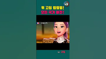 GOLDEN 골든 모든 국가 버전 KPOP DEMON HUNTERS 필리핀 일본 그리스 프랑스 브라질 등등 HUNTRIX 헌트릭스 골든커버 