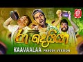 රා දෙයියා| Raa Dheyiya | Sippi Cinema | Kaavaalaa Parody Version Ft Amizio