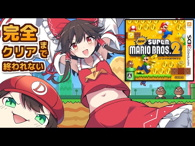 Newマリオ2】w4～5まで完全クリア！後日1本のゆっくり実況動画にします