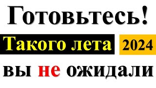 Вы ахнете! Срочно! Новый прогноз астролога Татьяны Борщ на лето 2024 года