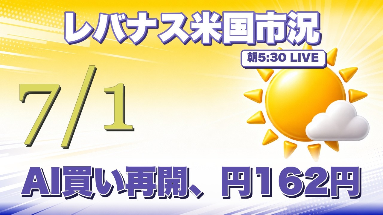 R*y様 ギミック　US1ドル　最終価格 AI Buying Resumes, USD/JPY at 162 (July 1st) 10-Minute US Market