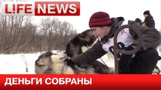 «Шалопаи Севера» отправятся в Мурманск уже в этот вторник(http://lifenews.ru/news/150881 Благодаря читателям LifeNews ребятам из клуба «Шалопаи Севера» удалось собрать деньги на..., 2015-03-07T08:33:21.000Z)