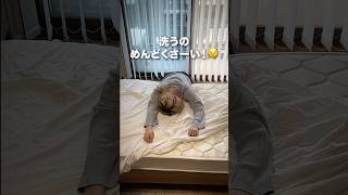 シーツは上だけ剥がす時代!LOWYAのジッパー付きマットレスカバー #shorts