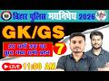 Bihar Police Madh Nishedh | GK/GS 7| Bihar Police Constable|| Head Constable|| All Competitive Exams