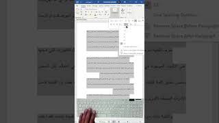تعديل المسافة بين السطور وورد اوفيس #Excel #office #word screenshot 5