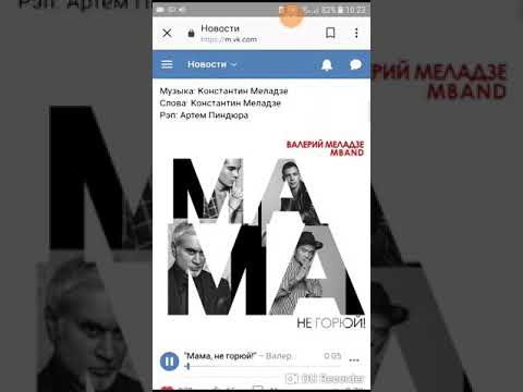 Премьера Песни Валерий Меладзе И Mband-Мама,Не Горюй!