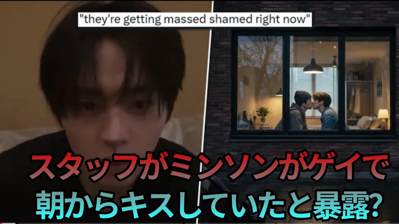 スタッフがミンソンがゲイで朝からキスしていたと暴露？イ・ノウはウェブサイトからひっそり追放？