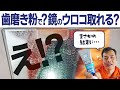 恐るべし歯磨き粉、最強洗剤になる