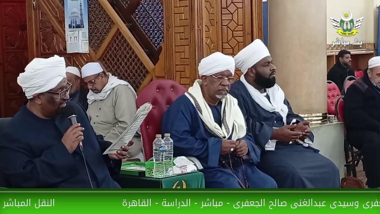 بث مباشر من قِبل مشيخة عموم الطريقة الجعفرية الأحمدية المحمدية
