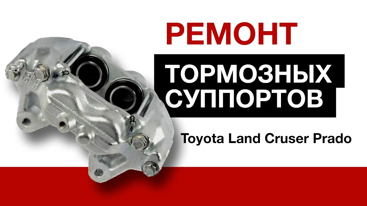 Ремонт суппортов бассейная 38