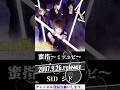 シド「密指〜ミツユビ〜」#shotrs #sid #シド #v系 #2000s #2000年代