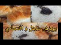 اروع بريوش بالشكلاط ساهل#اقتصادي مقطن#و بمكونات فكل بيت Recette de brioche moelleuse et facile