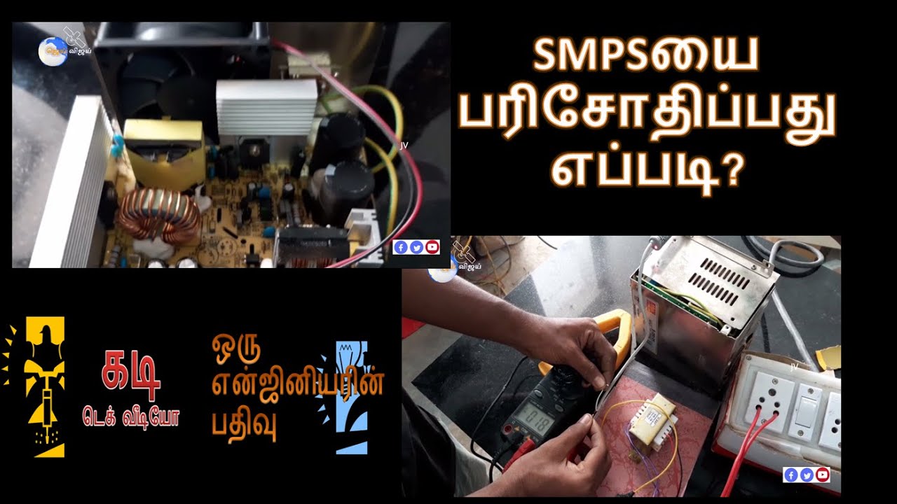 How To Check Switch Mode Power Supply SMPS YouTube how-to-check-switch-mode-power-supply-smps-youtube