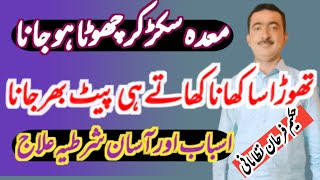 #stomach# Maday ki kharabyan | bookh band ka ilaj | meda sukr k chota hona