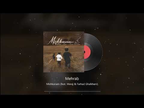 Mehrab Mishkanam Feat Meraj OFFICIAL TRACK مهراب معراج میشکنم