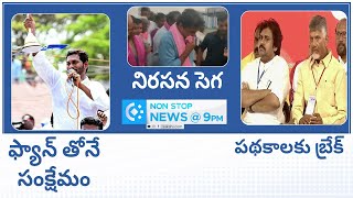 Non-Stop News @9PM | National News | AP News | Telangana News | 09-05-2024 |@SakshiTV