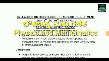 ಪ್ರೌಢಶಾಲಾ ಶಿಕ್ಷಕರ ನೇಮಕಾತಿ ಪರೀಕ್ಷೆ ಪಠ್ಯಕ್ರಮ ವಿಷಯ ಭೌತಶಾಸ್ತ್ರ- ಗಣಿತ | ನಿರ್ದಿಷ್ಟ ಪತ್ರಿಕೆ | ಪತ್ರಿಕೆ 2