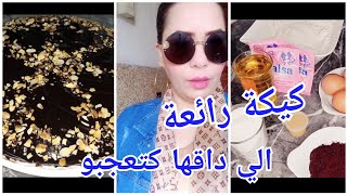 كيكة رهيبةالي دقها كيسولني عليها?سهلة واقتصادية??بصحة وراحة