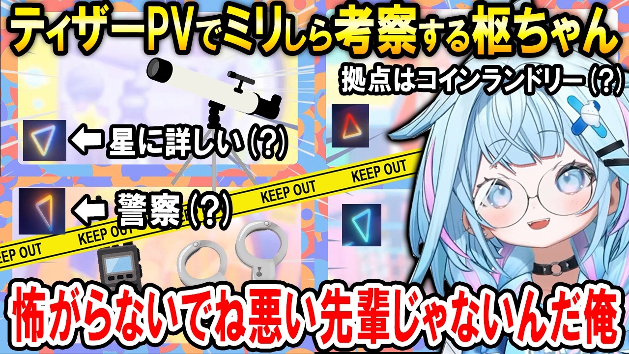 新人のティザーPVを見てウッキウキで考察する先輩のすうちゃんｗ【ホロライブ切り抜き/水宮枢】