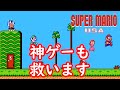 【ゆっくり実況】神ゲー　スーパーマリオUSAも救いたい