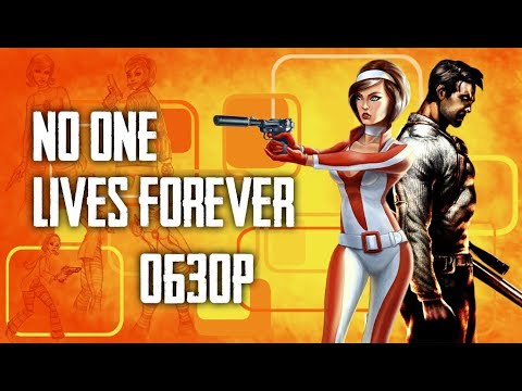 Видео: NOLF | No One Lives Forever | Шпионские игры с мисс Арчер [ОБЗОР]