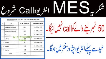 mes interview call letter 2022 - mes merit list 2022
