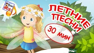 Лучшие музыкальные мультфильмы. ЛЕТНИЙ СБОРНИК  мультконцерт. Наше всё!